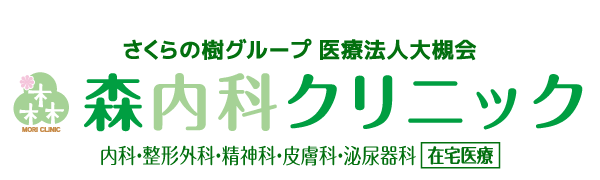 さくらの樹グループ　森内科クリニック|大阪府吹田市|内科・糖尿病内科・循環器内科・整形外科・精神科・皮膚科・泌尿器科・循環器内科・整形外科・精神科・皮膚科・泌尿器科