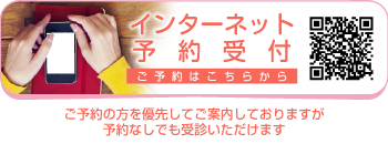 ウェブ予約